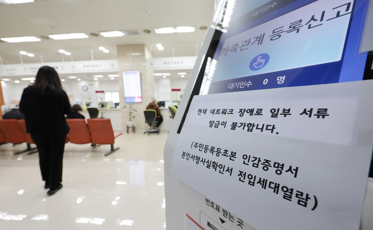 전국 지방자치단체 행정 전산망에 장애가 발생한 17일 오전 서울의 한 구청 종합민원실 내 통합민원발급기에 네트워크 장애 안내문이 붙어있다. [연합]