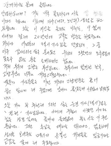 택시기사에게 감사 전하는 편지. [부산시교통문화연수원 제공. 재판매 및 DB금지]
