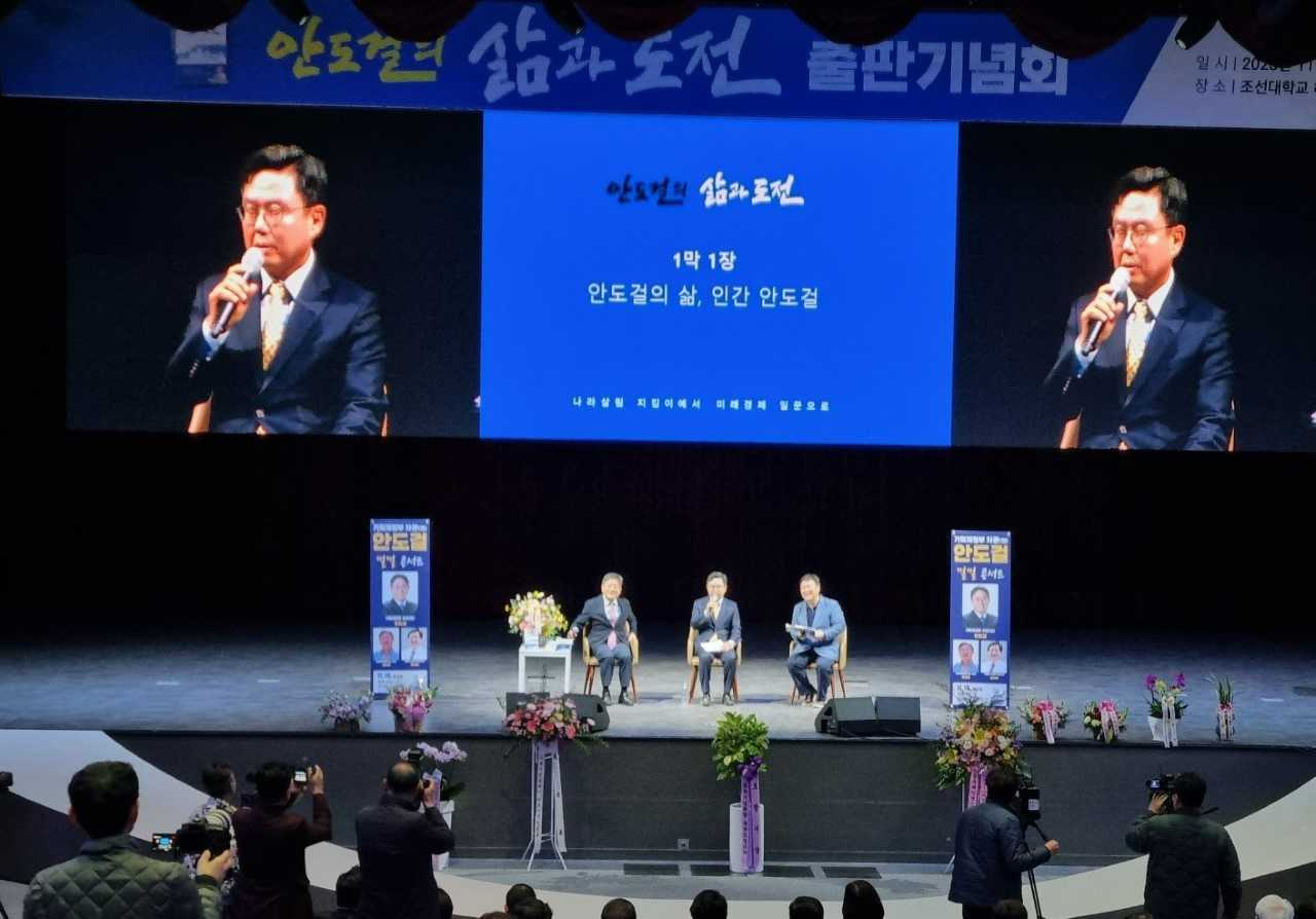 안도걸 전 차관, 18일 출판기념회 개최