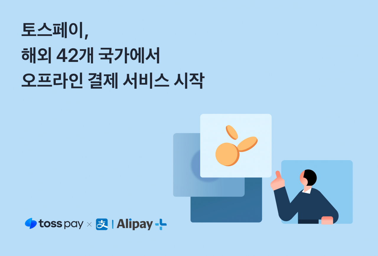 [토스 제공]