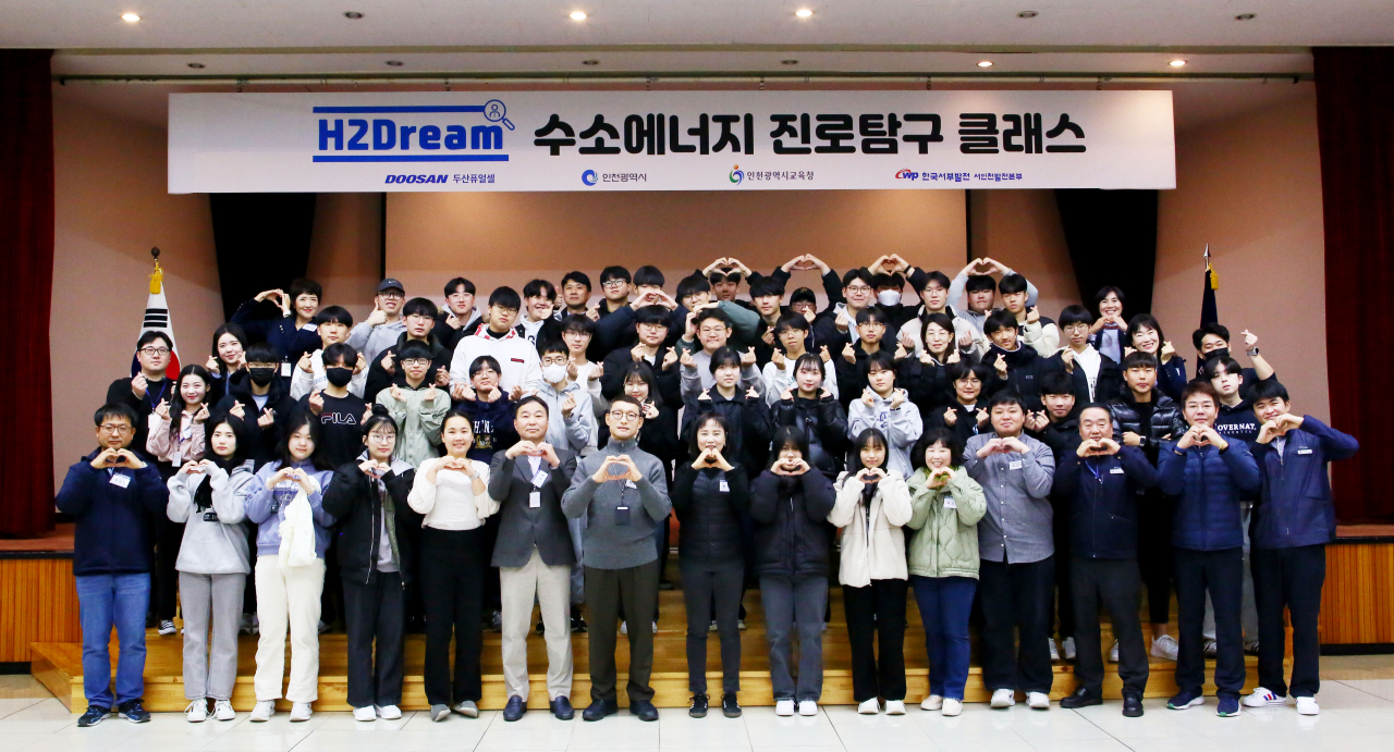 18일 한국서부발전 서인천발전본부에서 진행된 수소에너지 진로탐구 클래스가 끝난 후 참석자들이 단체사진을 촬영하고 있다. [두산퓨얼셀 제공]