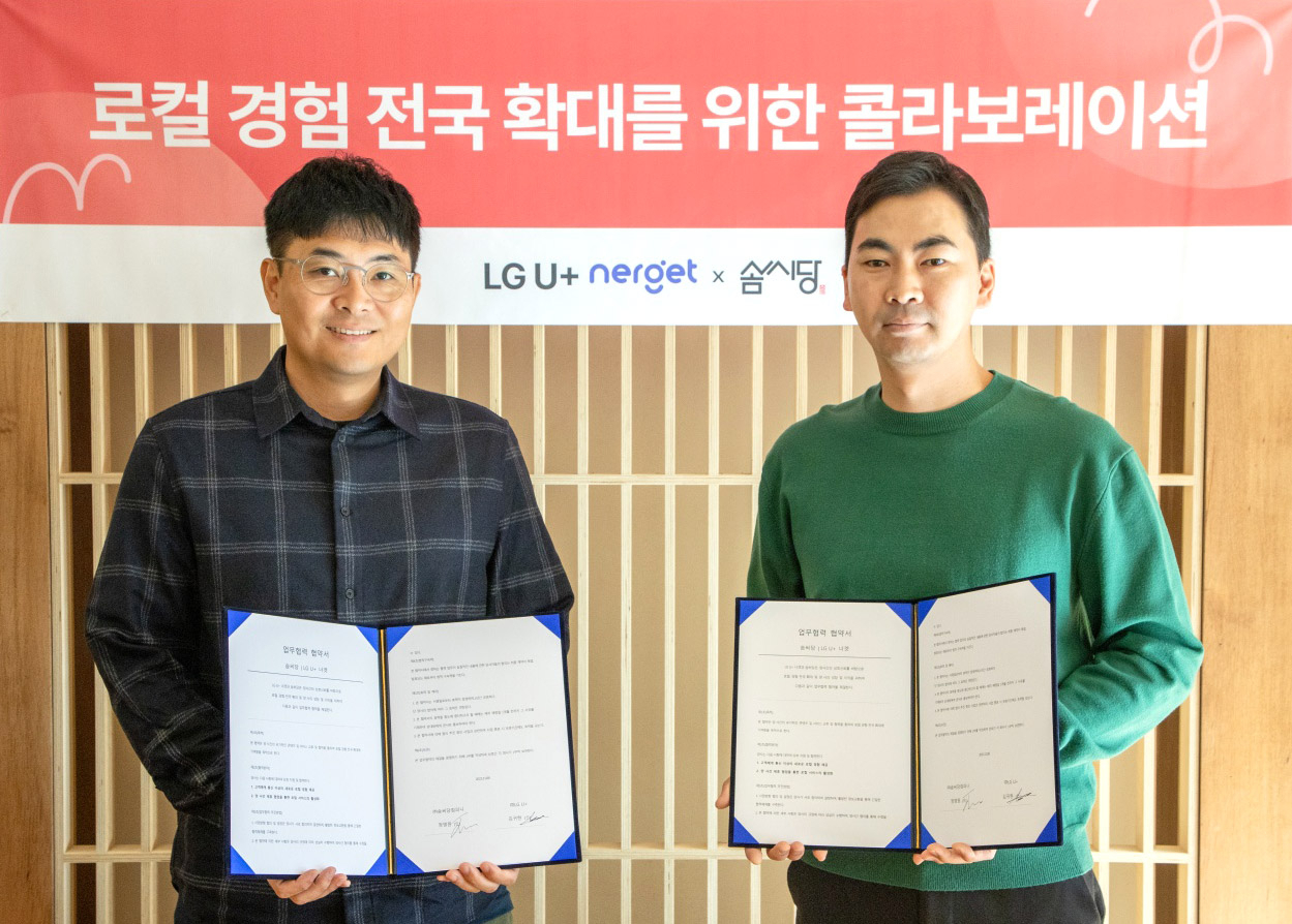 김귀현(왼쪽) LG유플러스 통신라이프플랫폼담당과 정명원 솜씨당 대표가 로컬 경험 전국 확대를 위한 업무제약을 체결하고 기념사진을 촬영하고 있는 모습. [LG유플러스 제공]