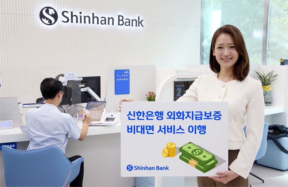 [신한은행 제공]