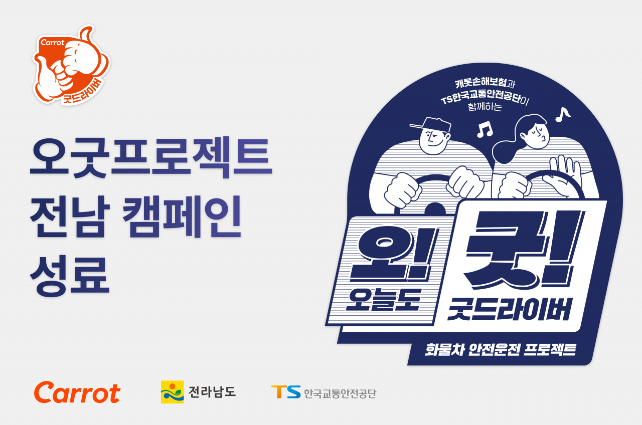 [캐롯손해보험 제공]