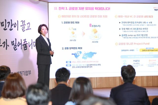 이영 중소벤처기업부 장관이 지난해 민간 벤처모펀드 조성 계획 등을 담은 '역동적 벤처투자 생태계 조성 방안'을 발표하는 모습. [중기부 제공]