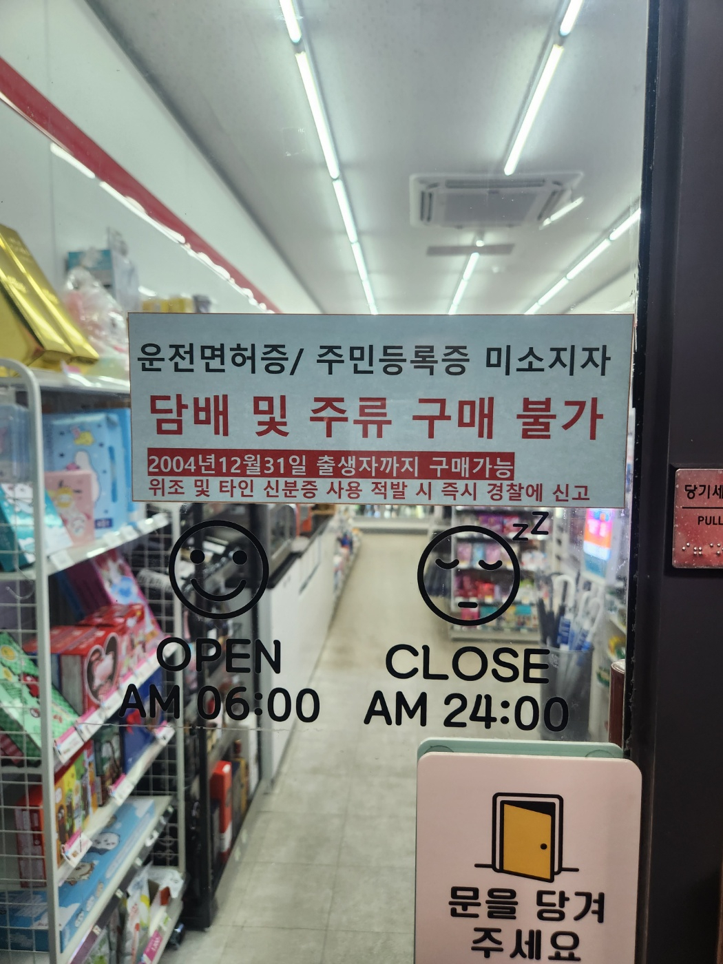 위조 신분증을 막기 위해 모바일신분증을 아예 받지 않기로 결정한 편의점. 주민등록증이나 운전면허증만 허용된다는 내용의 안내글을 붙였다. [편의점협의회 제공]