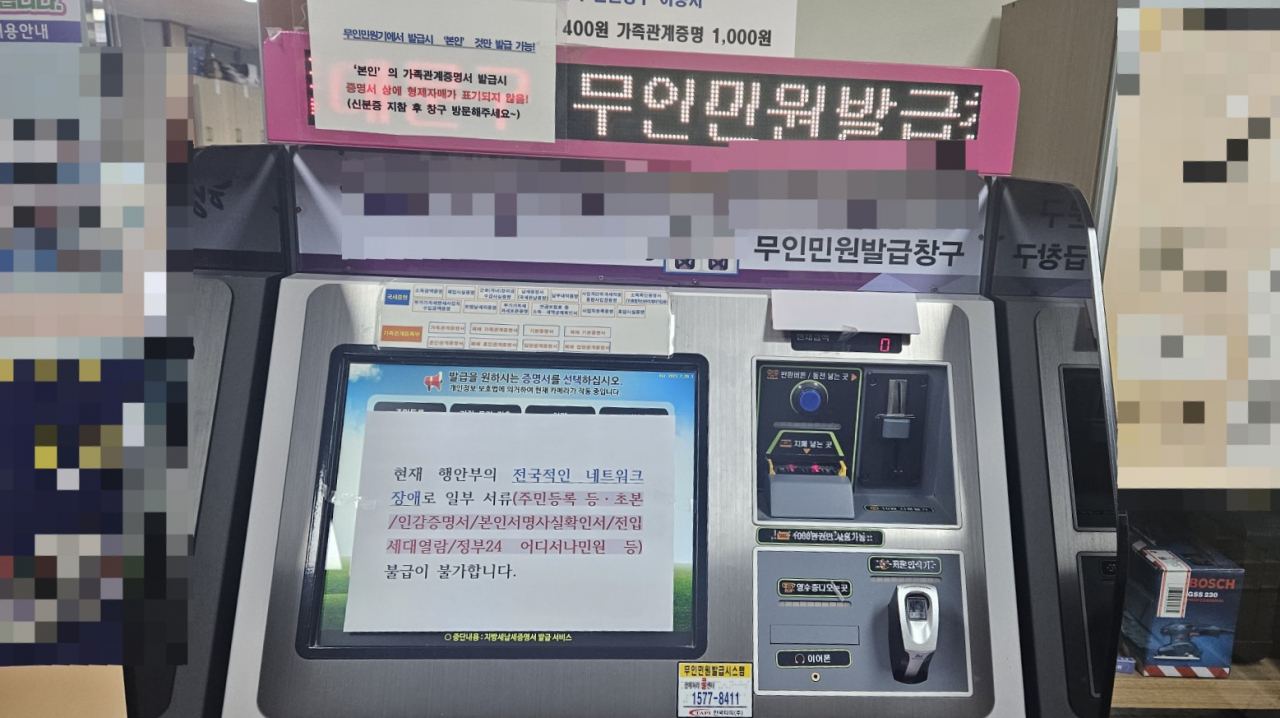 지난 17일 서울의 한 주민센터 내 무인민원발급기에 붙어 있었던 안내 문구. 박지영 기자