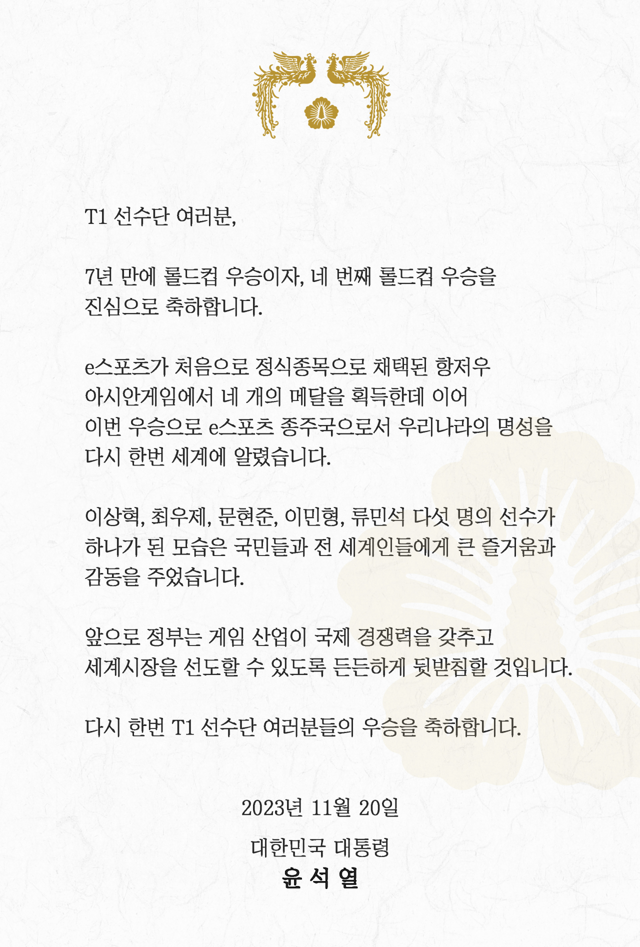윤석열 대통령 페이스북 갈무리.