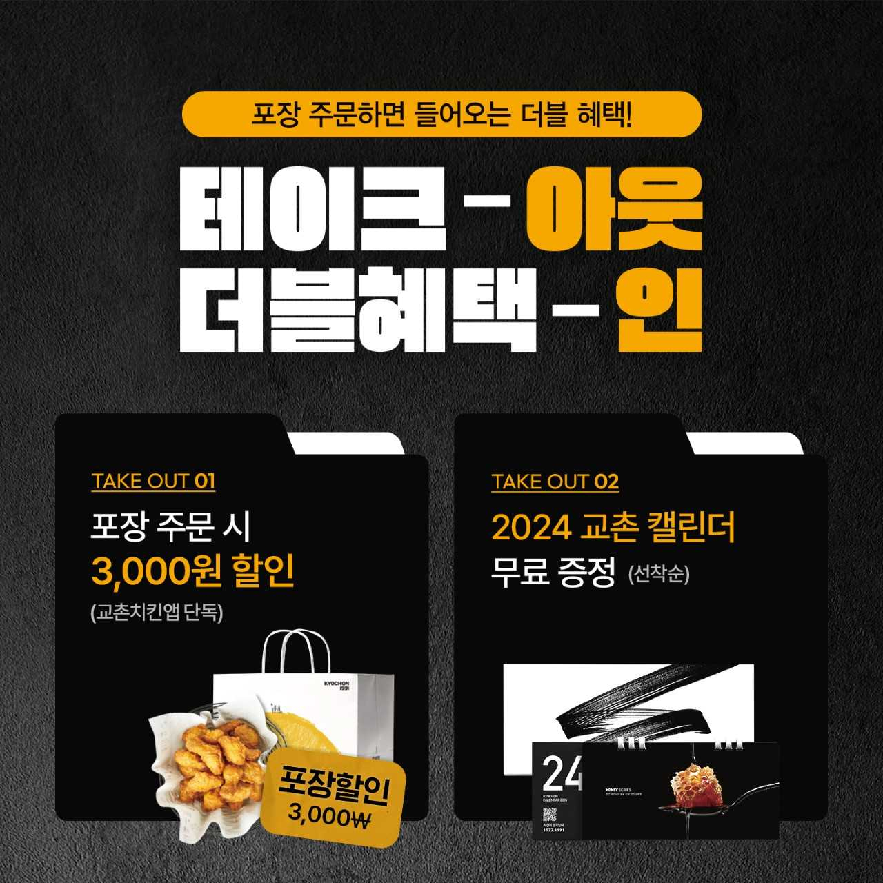 [교촌에프앤비㈜ 제공]