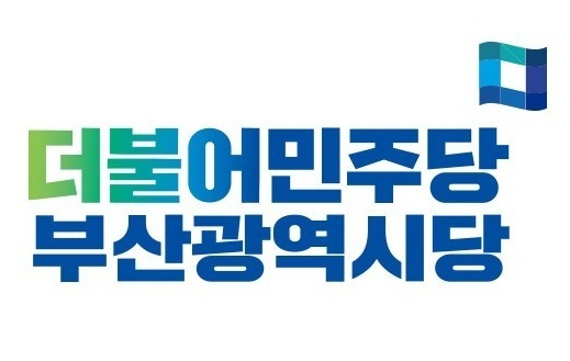 더불어민주당 부산시당 로고. [사진=더불어민주당 부산시당]