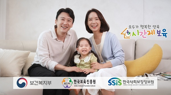 사진설명: 2023년 시간제보육 홍보영상 자료화면