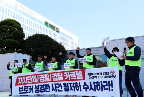 20일 광주지검 앞에서 함평군수 파면 투쟁본부 측이 '사건 브로커' 사건과 지자체 연루 의혹을 제기하는 기자회견을 진행하고 있다.[연합]