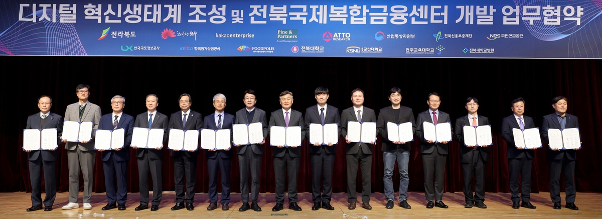 디지털 혁신생태계 조성 및 전북국제복합금융센터 개발 업무협약[전북도 제공]