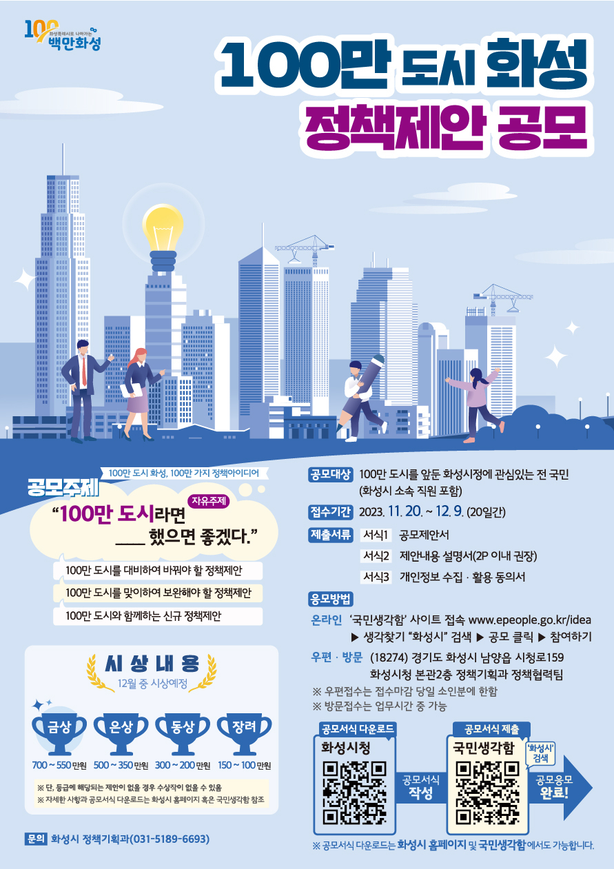 [화성시 제공]