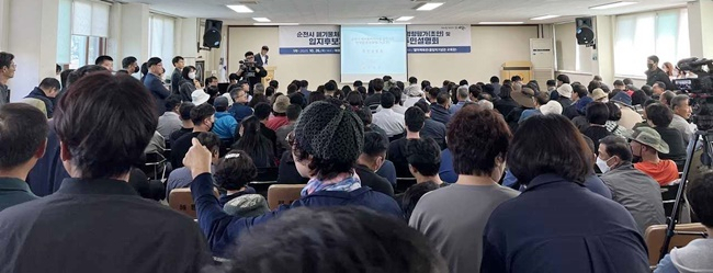 순천시 공공자원화시설 입지 선정을 위한 공청회 자료 사진.