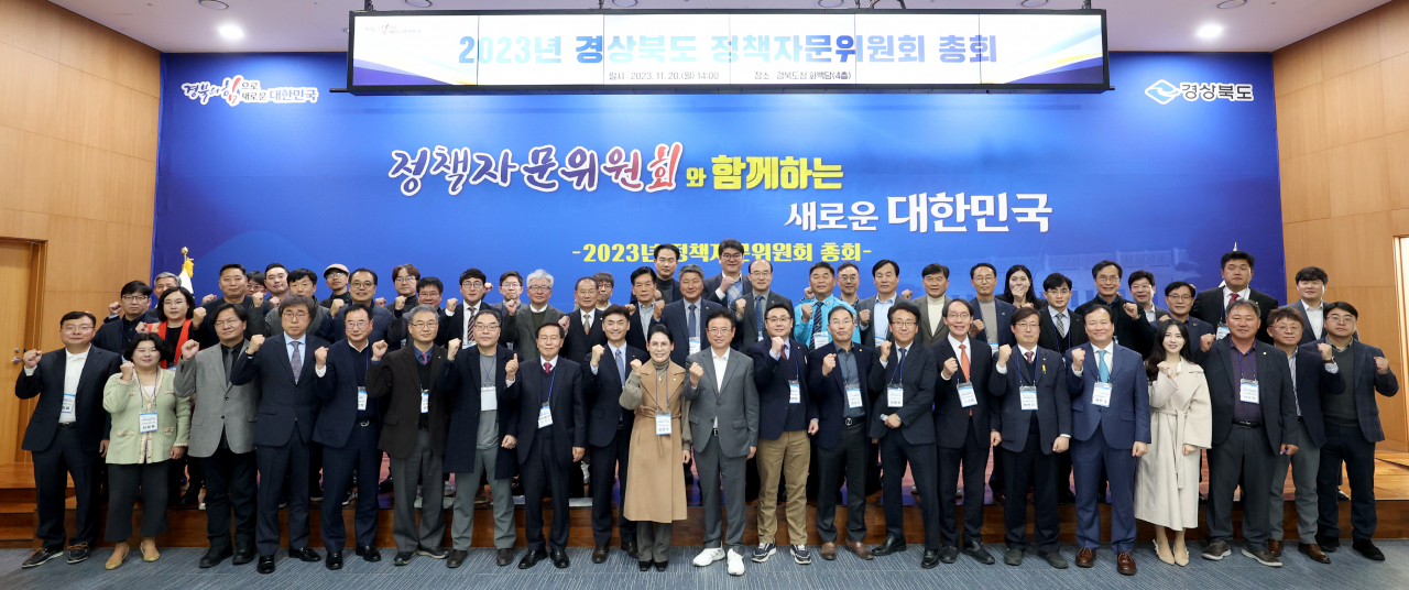 경북도는 20일 경북도청 화백당에서 이철우 지사 주재로 정책자문위원회 총회를 열었다.[경북도 제공]