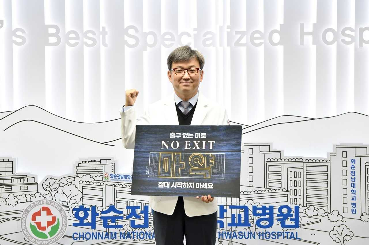정용연 병원장이 마약 근절 캠페인 ‘노 엑시트(NO EXIT)’에 동참했다.