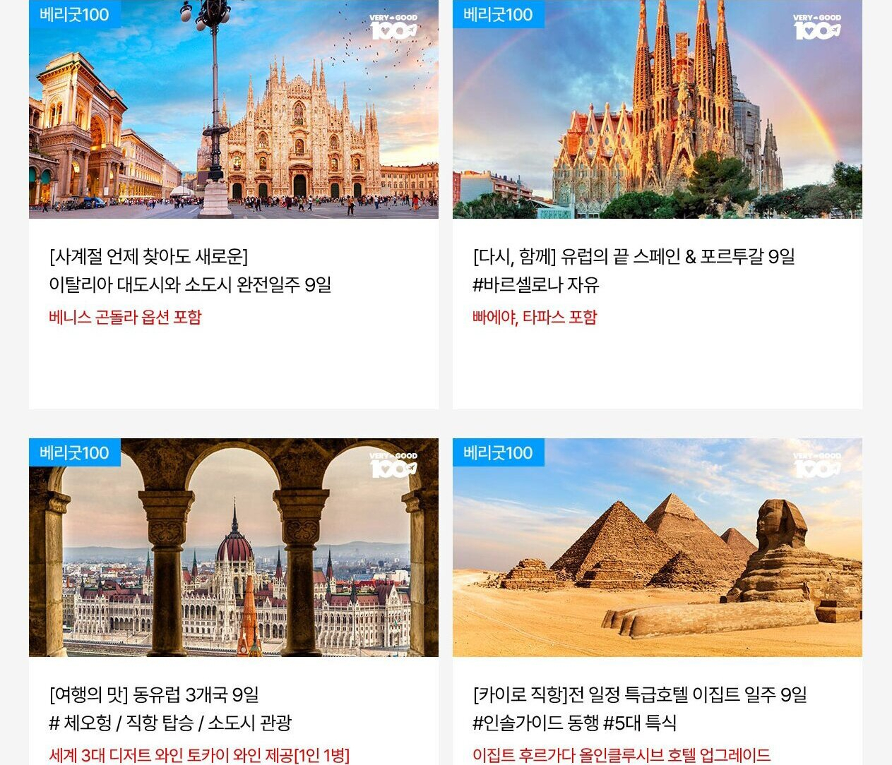 참좋은여행 인기 패키지 리스트
