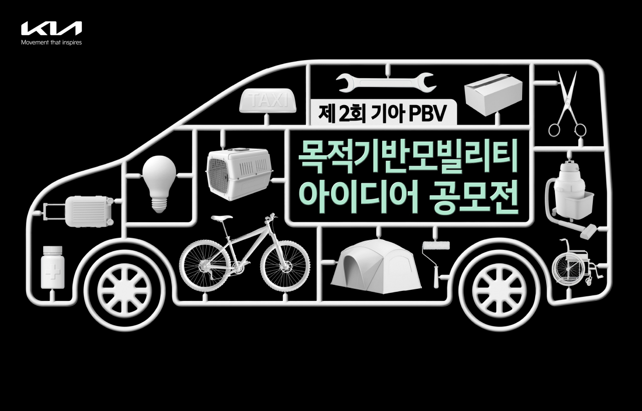 기아, 제2회 PBV 아이디어 공모전 포스터. [기아 제공]