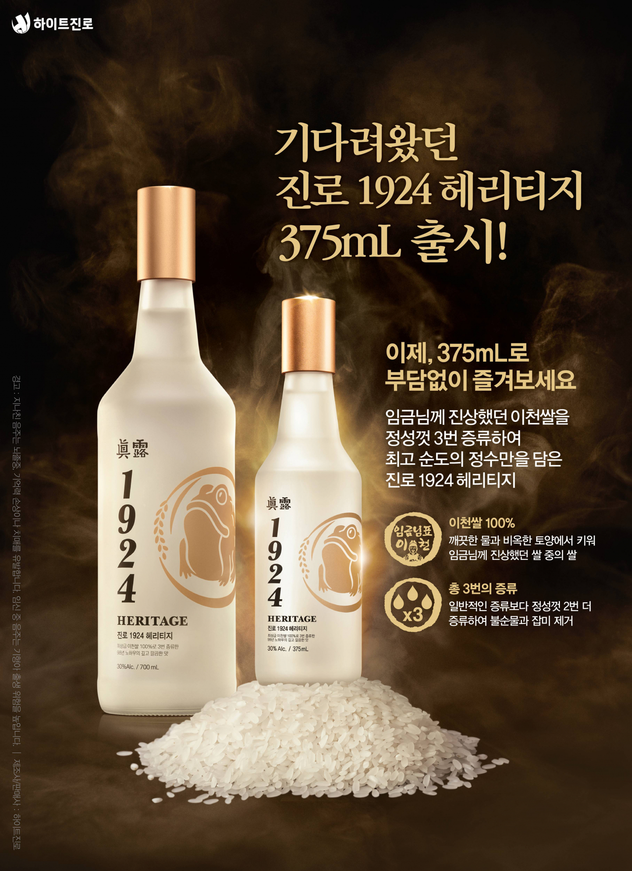 [하이트진로 제공]
