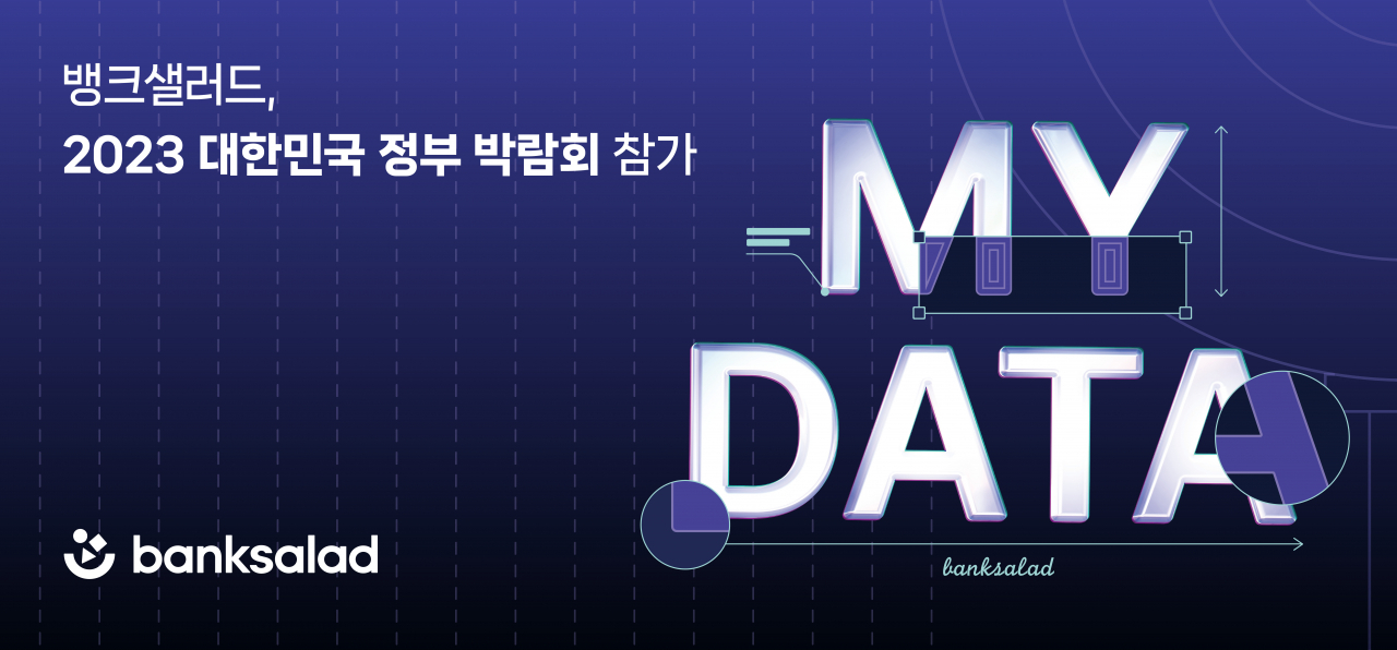 [뱅크샐러드 제공]