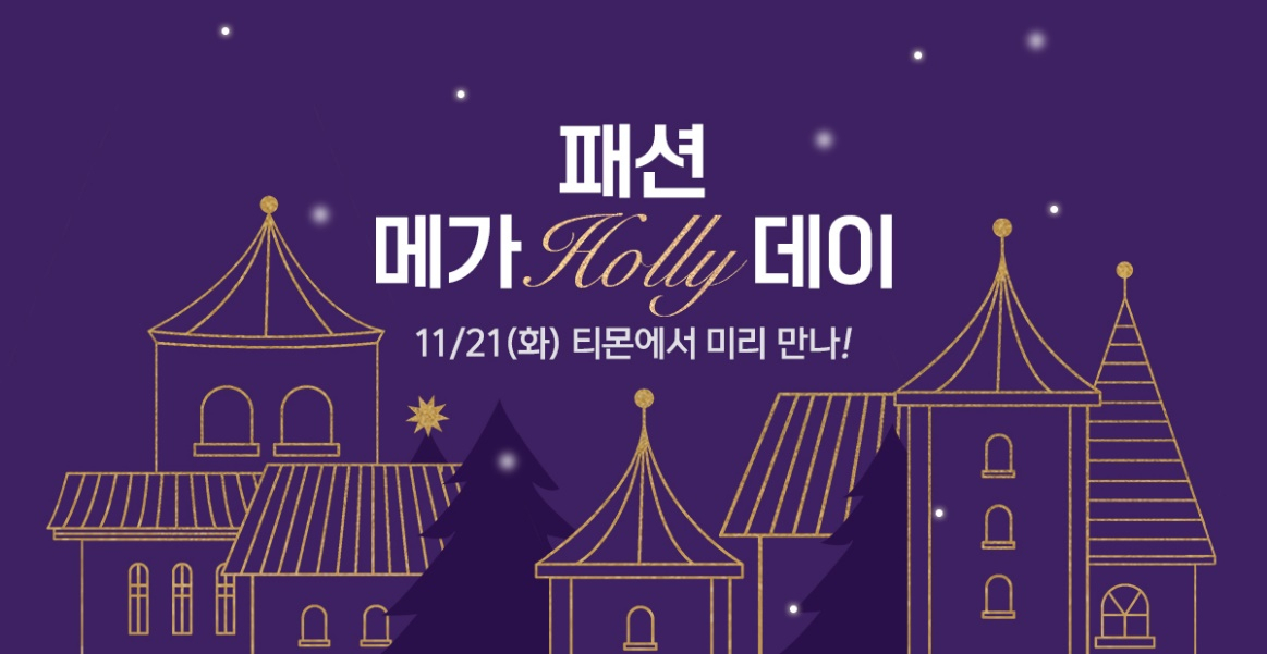 [티몬 제공]