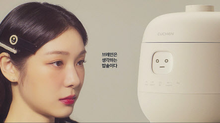 쿠첸 ‘브레인’ 밥솥 광고 [쿠첸 제공]