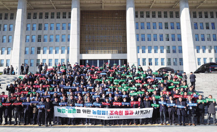 전국 전현직 농·축협 조합장 300여명이 20일 서울 영등포구 국회 앞에서 ‘농협법 개정안’의 신속 처리를 촉구하고 있다. [농협 제공]