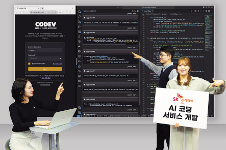 SK㈜ C&C가 AI 코딩 서비스로 디지털 ITS(정보기술서비스) 업무 혁신에 나선다. AI 코딩 서비스 소개 이미지. [SK㈜ C&C 제공]