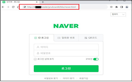 북한 해킹조직이 유포한 가짜 포털사이트. navor, daurn, policynaver 등 정상사이트와 외관이 동일하여 접속시 주의가 필요하다. [경찰청 제공]