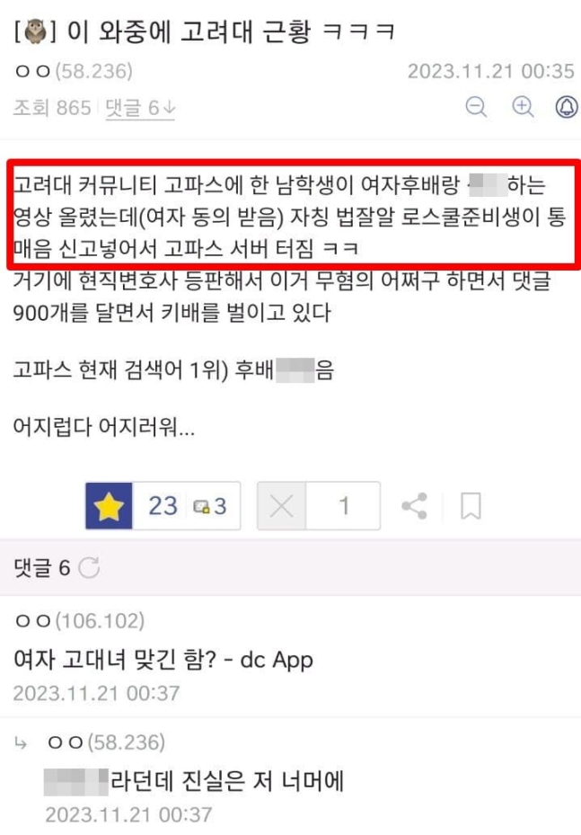 보기만 해도 법적 처벌 가능…고려대, '성관계 영상'에 발칵