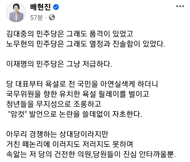 [배현진 국민의힘 의원 페이스북]