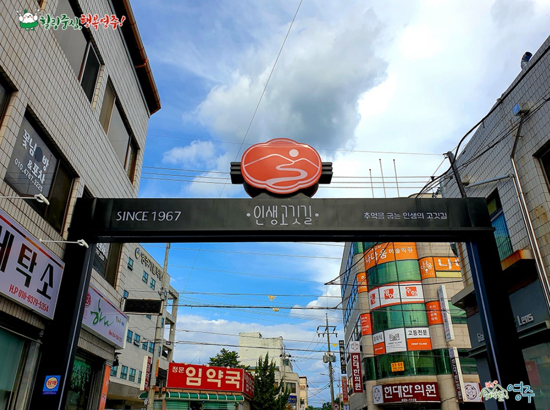 영주 한우거리