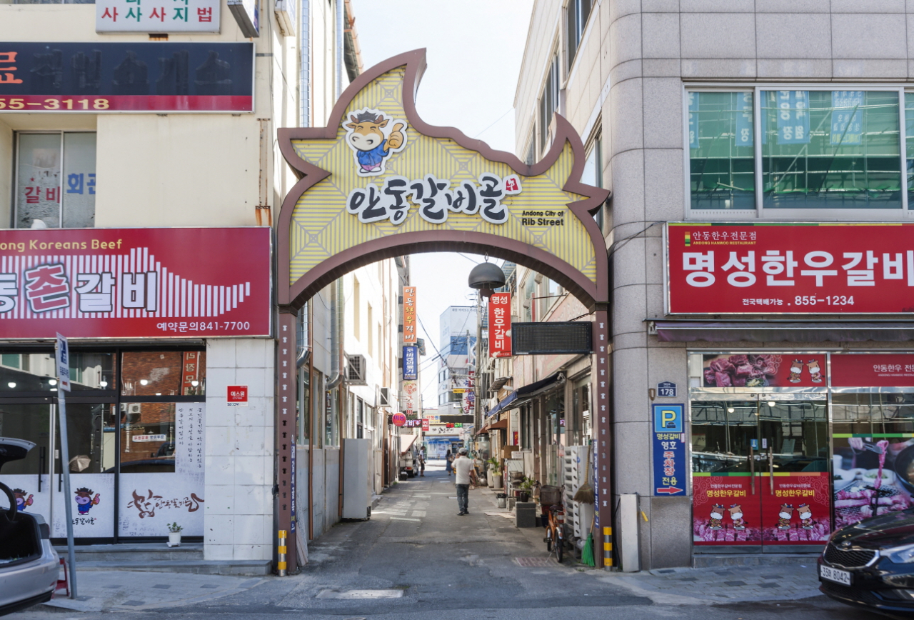 안동