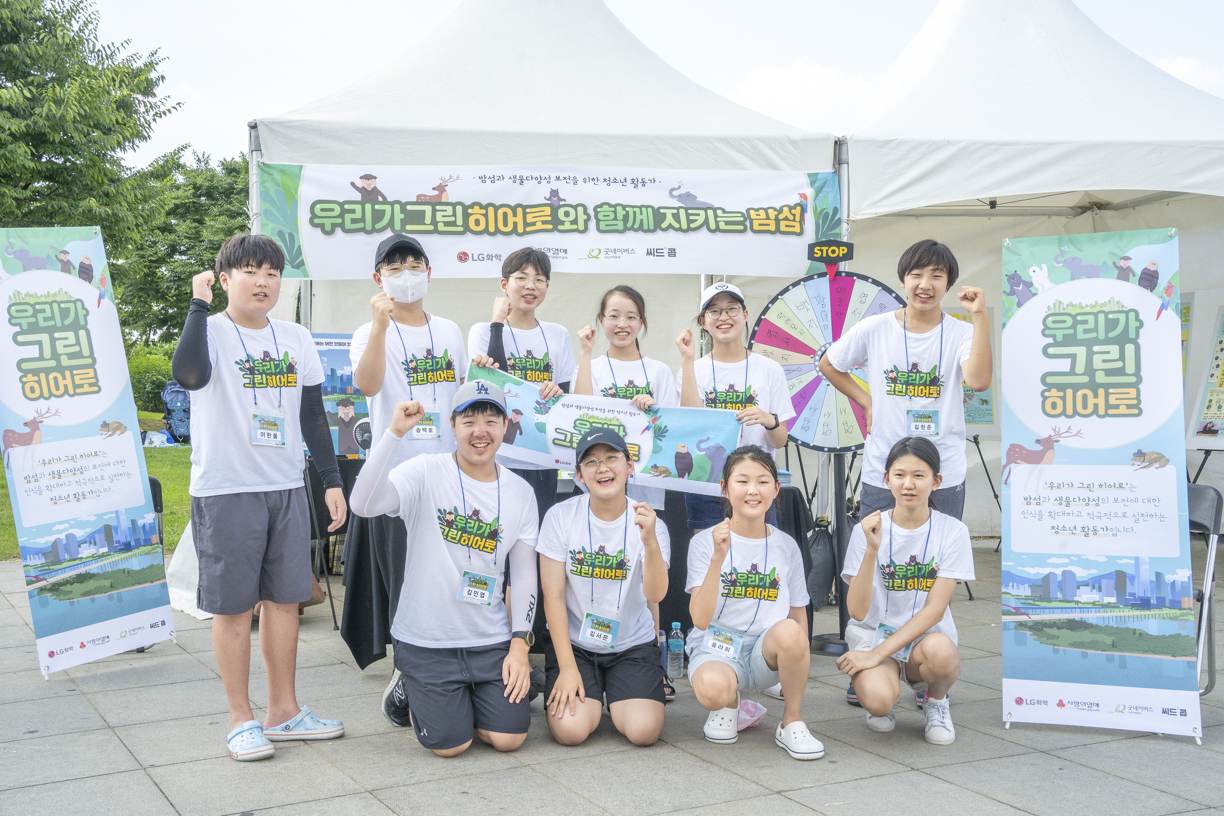 Teen activists from LG Chem's biodiversity program "We are the Green Heroes," pose for a photo near Bamseom Island, in Hangang Park, Yeouido. (LG Chem)