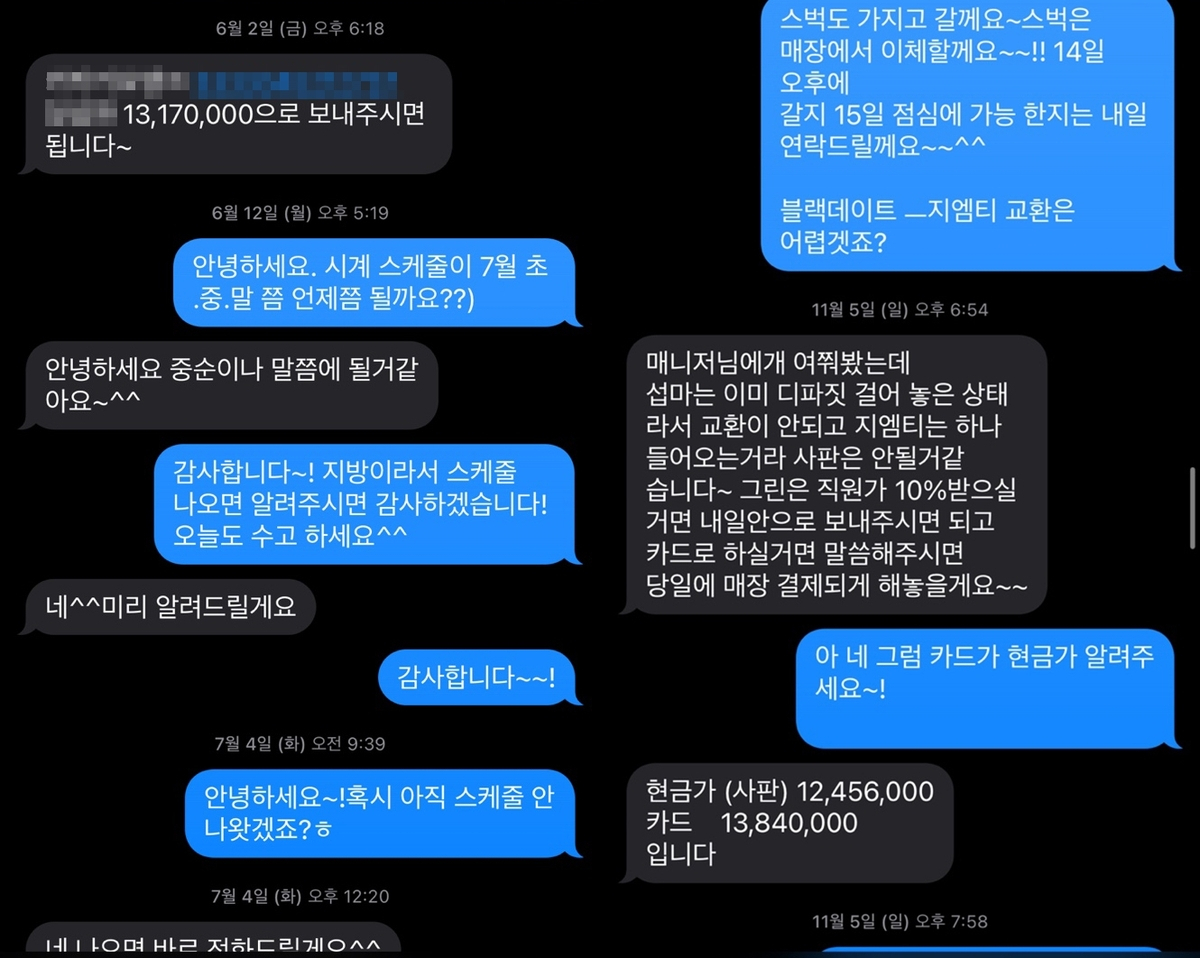 A씨와 B씨가 주고받은 문자메시지[연합]