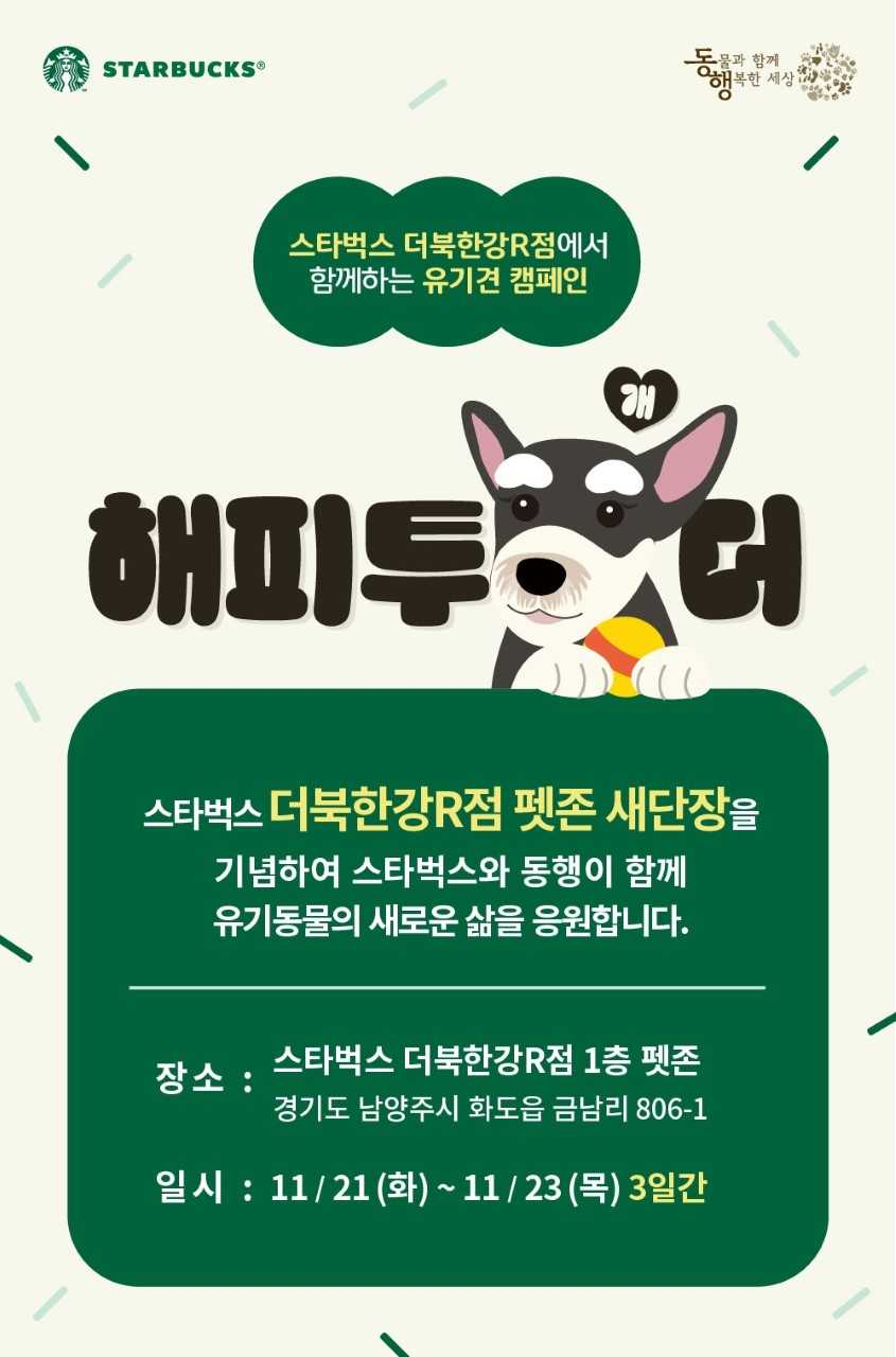 [스타벅스 코리아 제공]