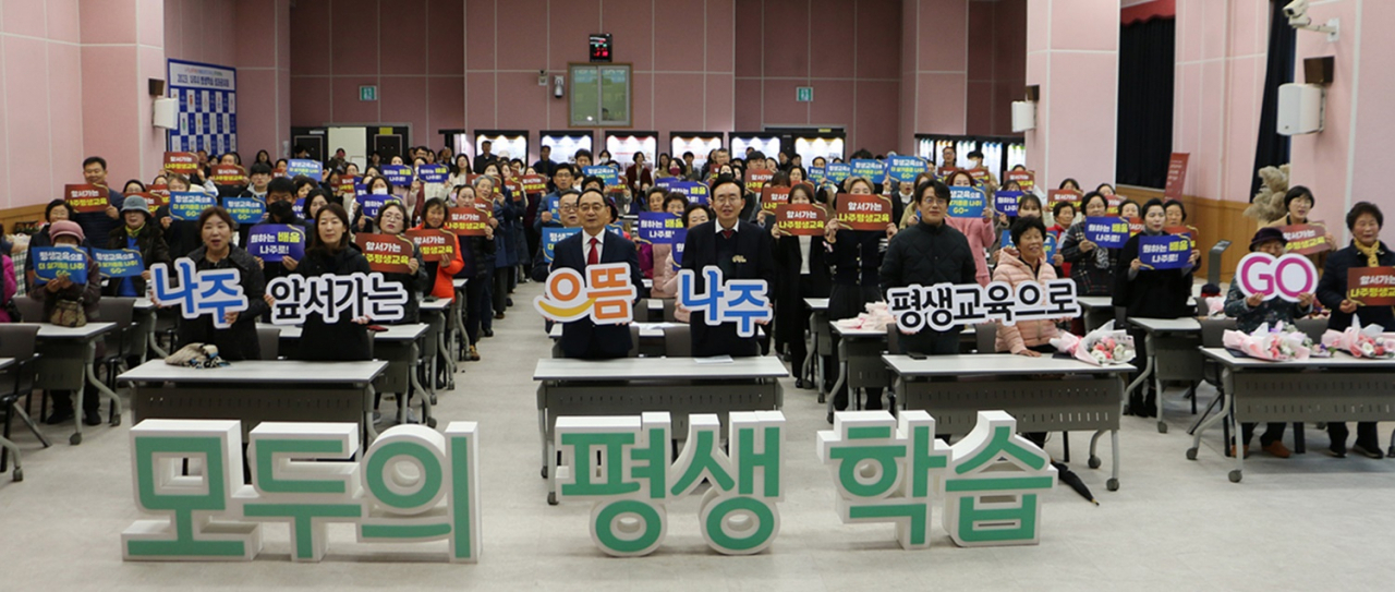 나주시는 평생교육 성과공유회를 개최했다고 21일 밝혔다