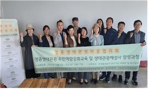 영종생태관광 주민역량 강화 및 생태관광 해설사 교육과정 모습.