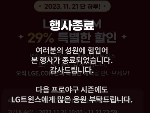 [LG전자 온라인 브랜드샵 홈페이지]