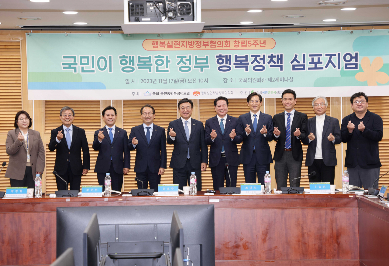 행복정책 심포즈엄