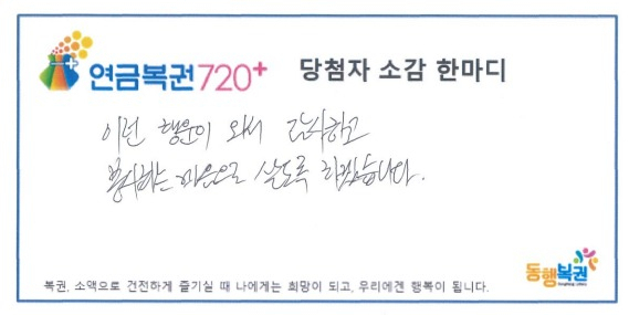 [동행복권 홈페이지]