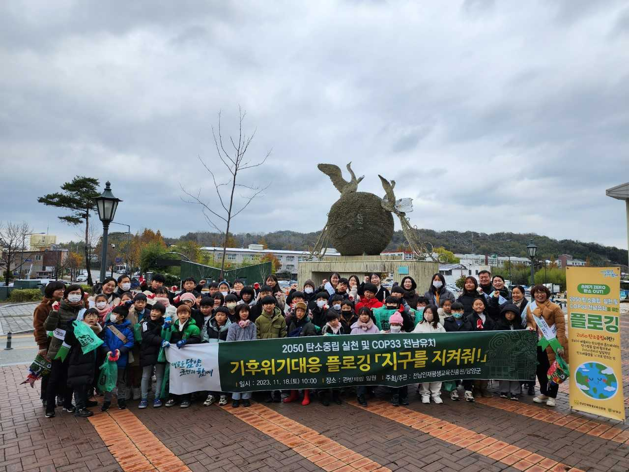 담양군, ‘쓰담 달리기’로 탄소중립 실천 문화 확산