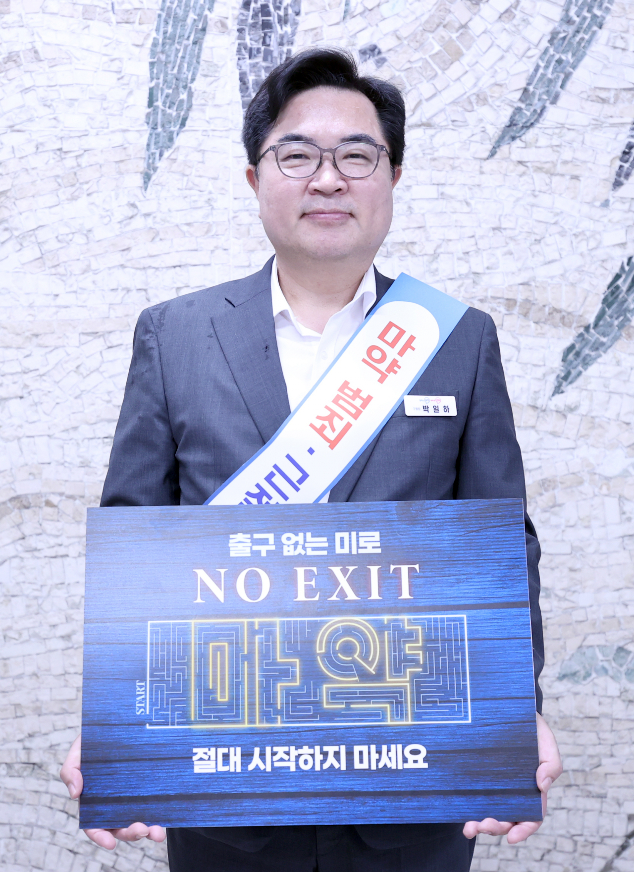 서울 동작구는 동작경찰서, 동작관악교육지원청, 동작구약사회와 청소년 마약 안전지역을 위한 업무협약을 맺었다고 22일 밝혔다. 박일하 동작구청장이 마약근절 캠페인에 참여하고 있다.[동작구 제공]