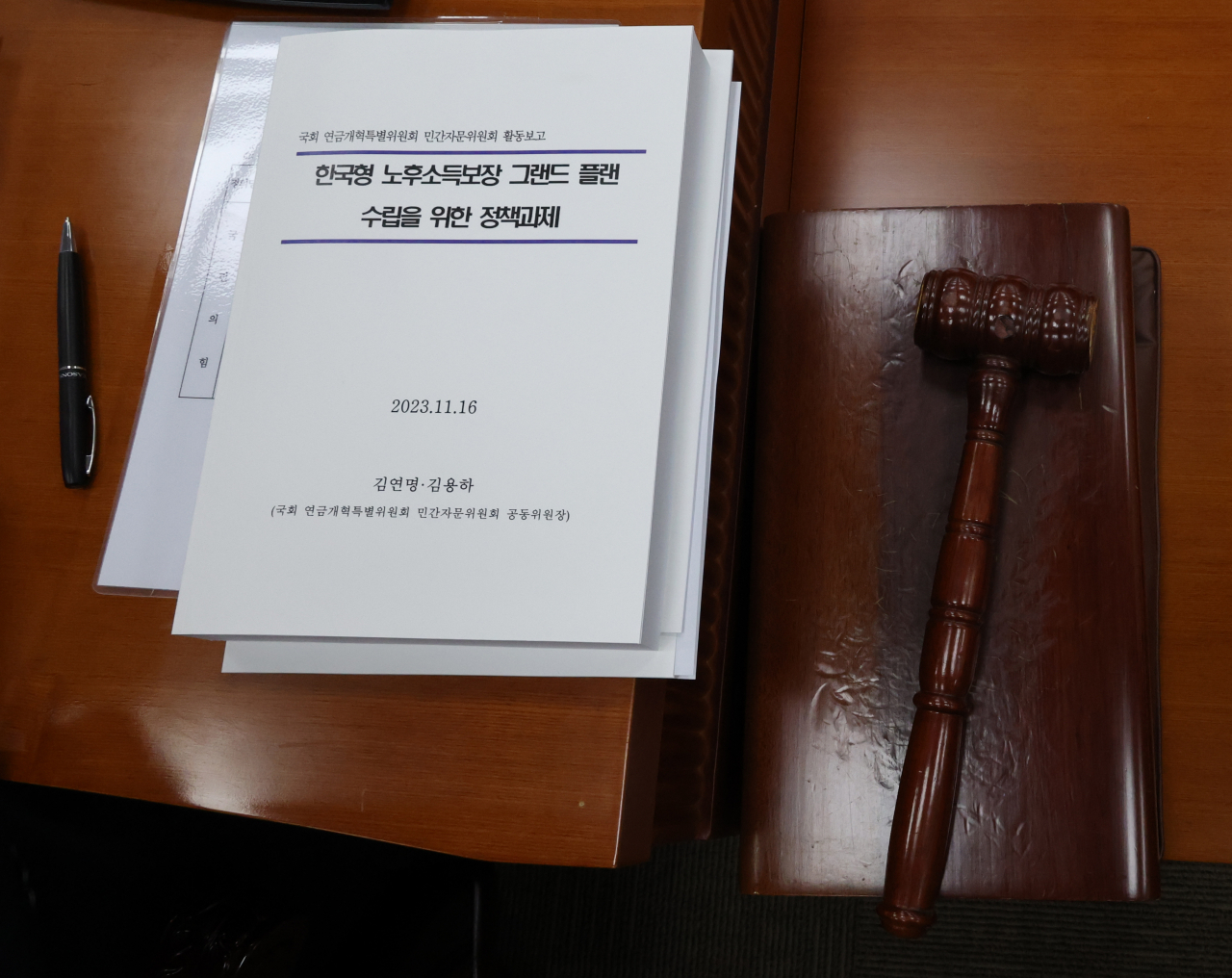 16일 국회 연금개혁특별위원회 위원장 자리에 민간자문위 보고서가 놓여 있다. 사진은 기사와 직접 관련 없음. [연합]