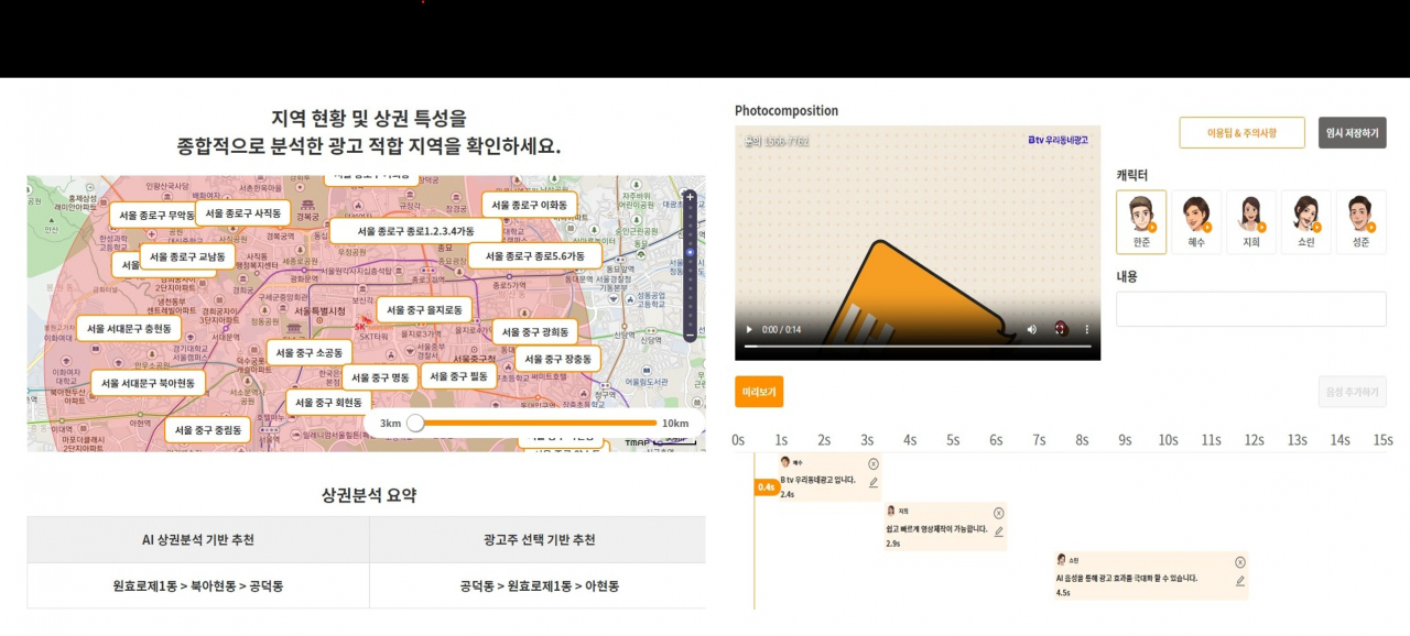 SK브로드밴드가 소상공인 경쟁력 강화를 위해 ‘B tv 우리동네광고’에 AI 상권분석과 AI 성우를 도입했다. [SK브로드밴드 제공]
