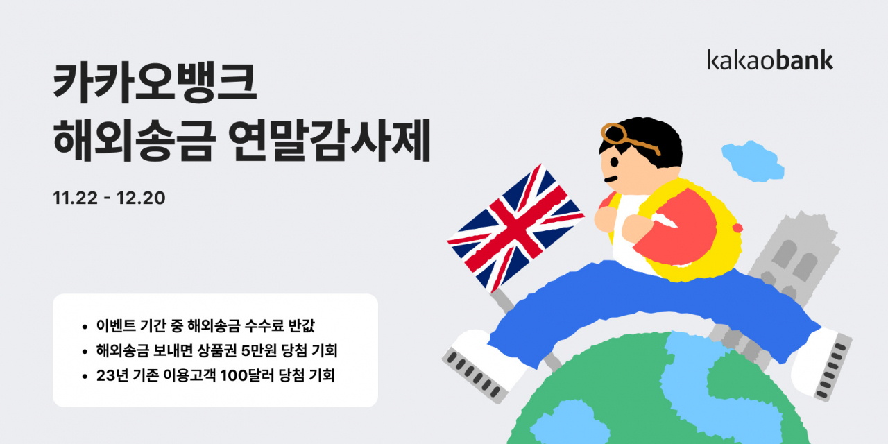 [카카오뱅크 제공]
