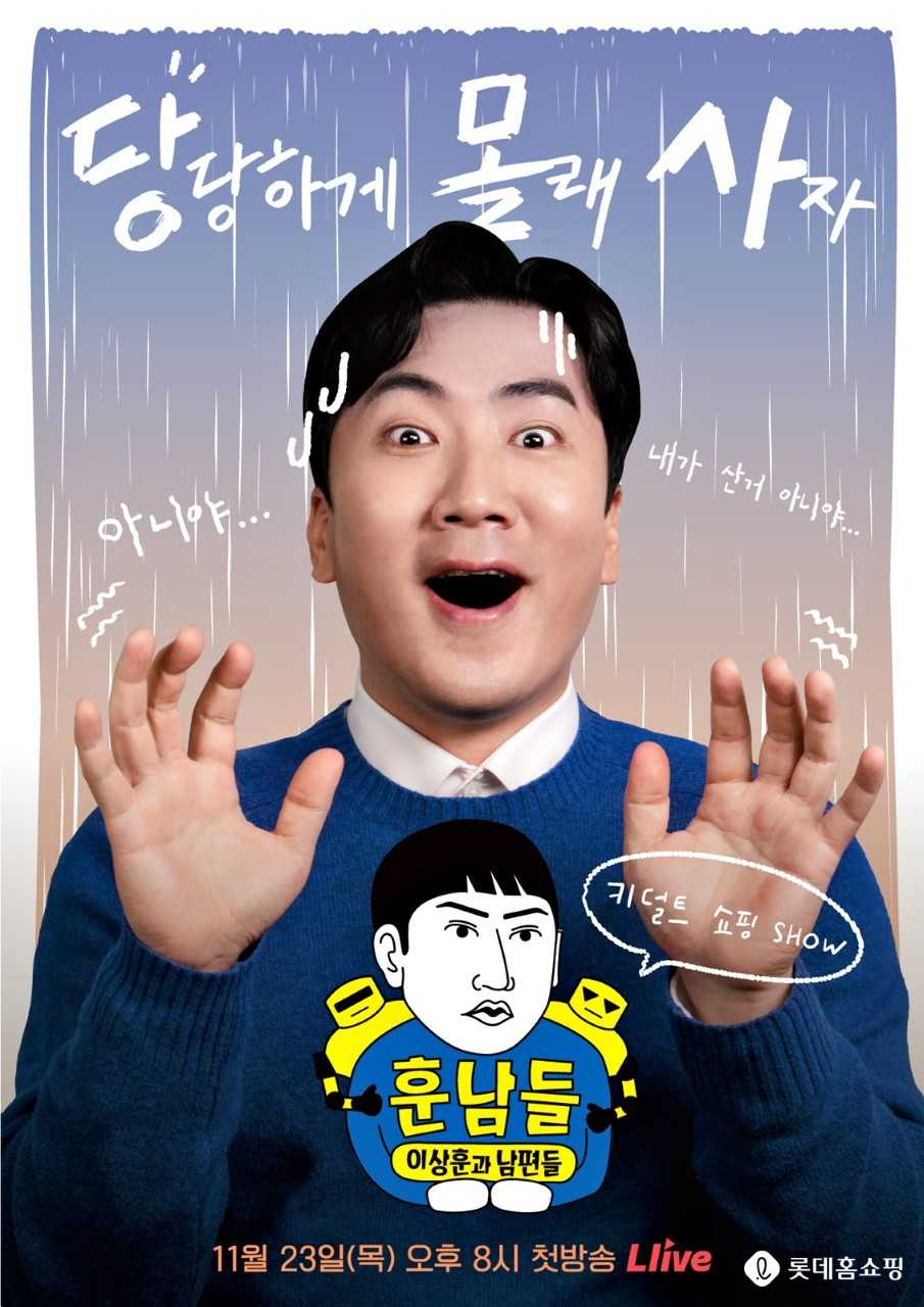 [롯데홈쇼핑 제공]