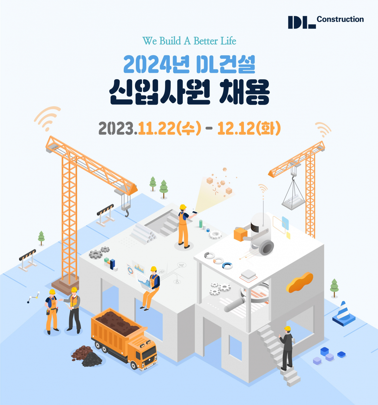 [DL건설]