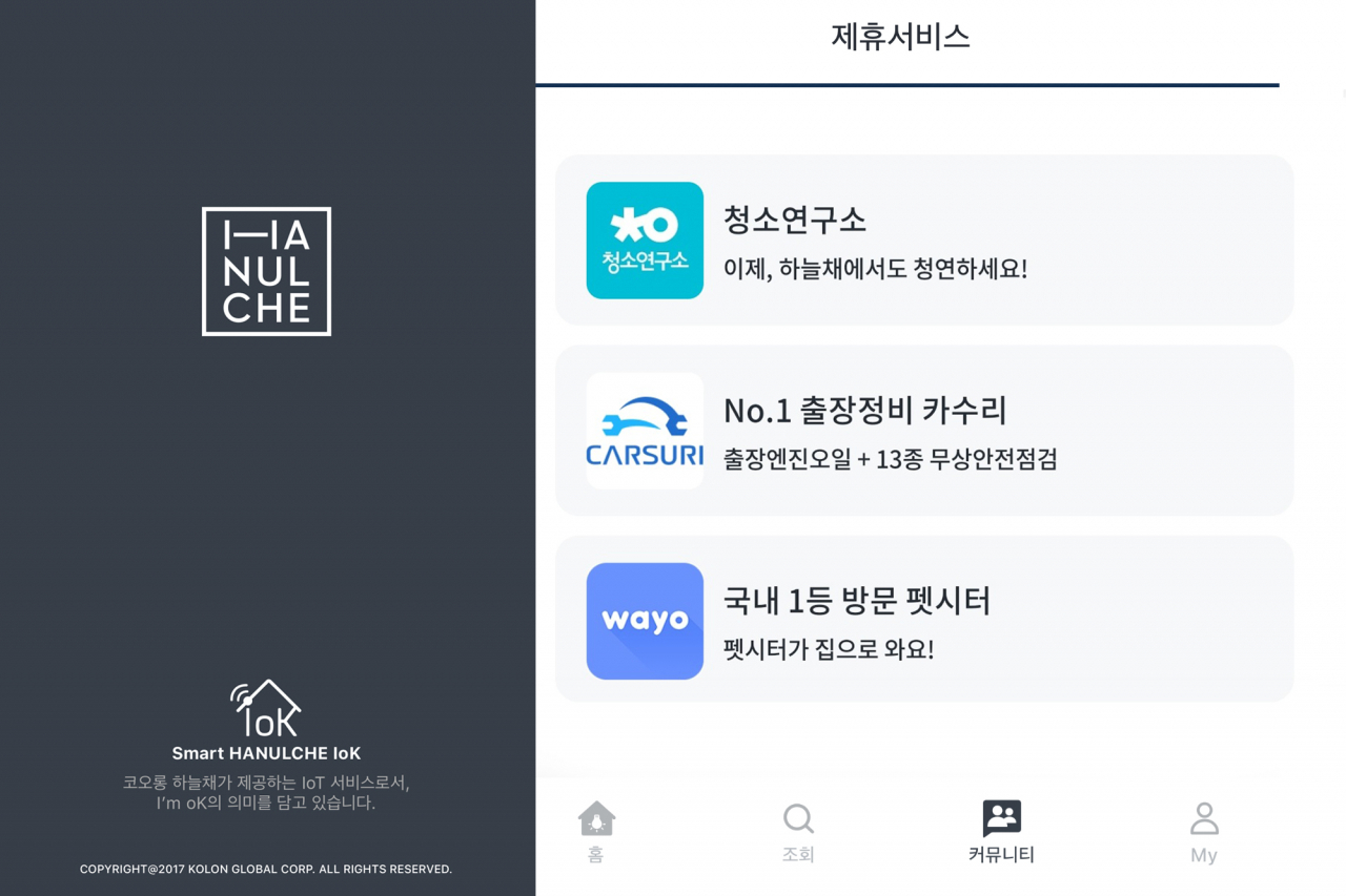 [코오롱글로벌]